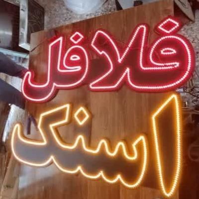 تابلو ال ای دی اغذیه...|فروشگاه و مغازه|شیراز, حافظیه|دیوار