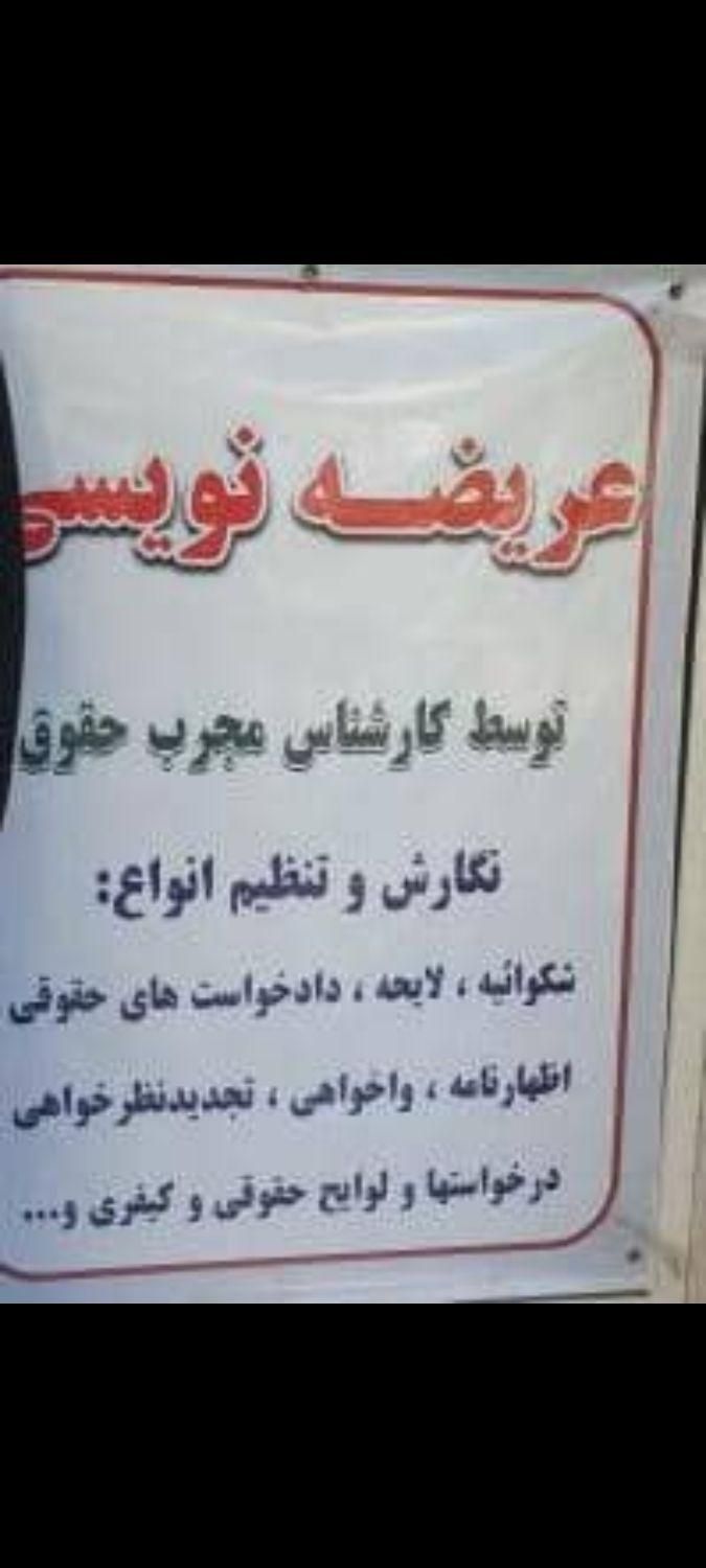 عریضه آنلاین لایحه دادخواست اعاده دادرسی واخواهی|خدمات مالی، حسابداری، بیمه|تهران, پونک|دیوار