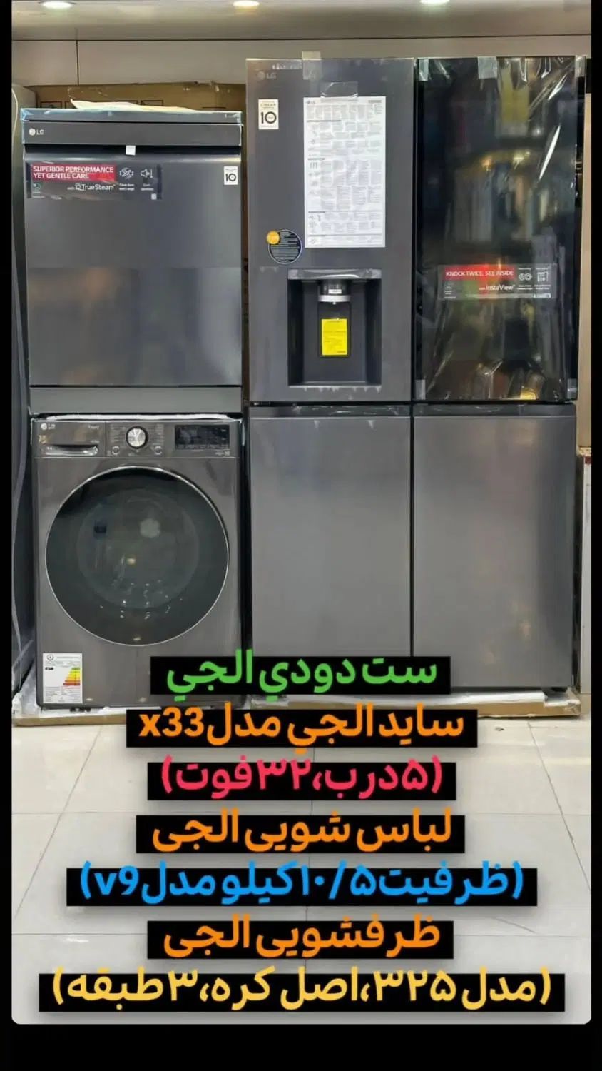 ست لوازم خانه الجی (یخچال ساید-لباسشویی-ظرفشویی)|سایر لوازم برقی|مشهد, کوشش|دیوار