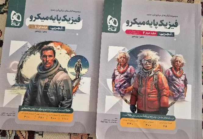 کتاب دسته دوم فیزیک پایه میکرو با جلد ۲ ۱۴۰۲|کتاب و مجله آموزشی|تهران, فلاح|دیوار