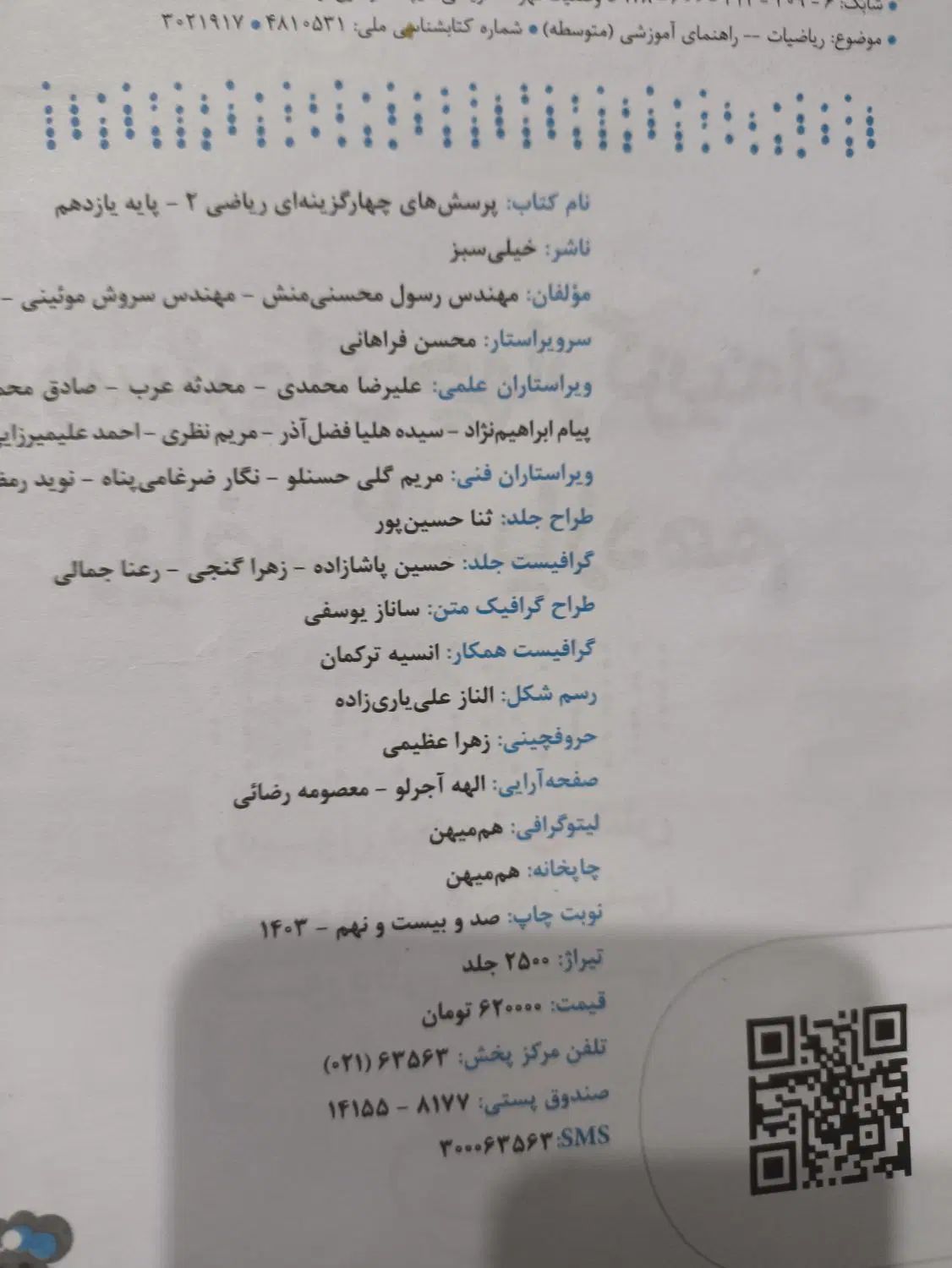 کتاب تست ریاضی خیلی سبز یازدهم کاملن نو نو نو نو|کتاب و مجله آموزشی|رامهرمز, |دیوار