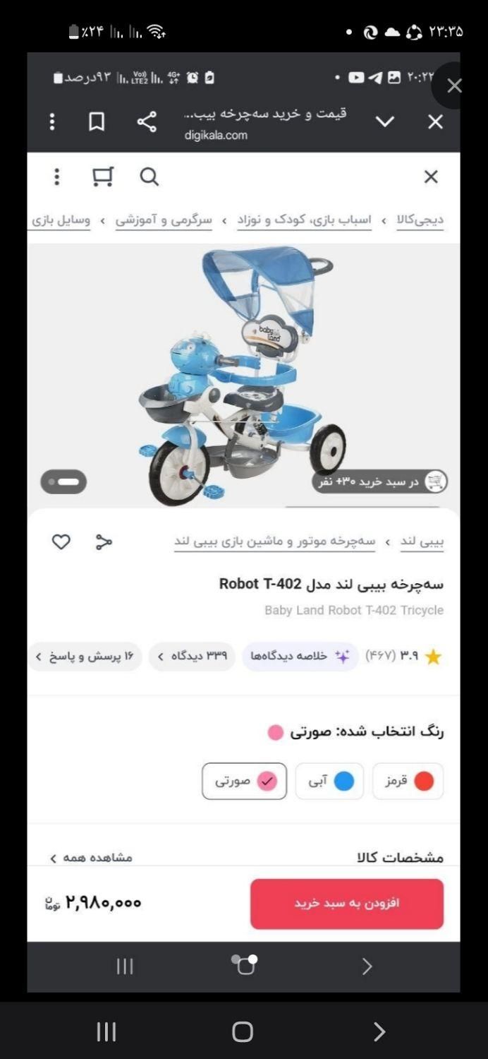 سه چرخه|دوچرخه، اسکیت، اسکوتر|ساوه, |دیوار