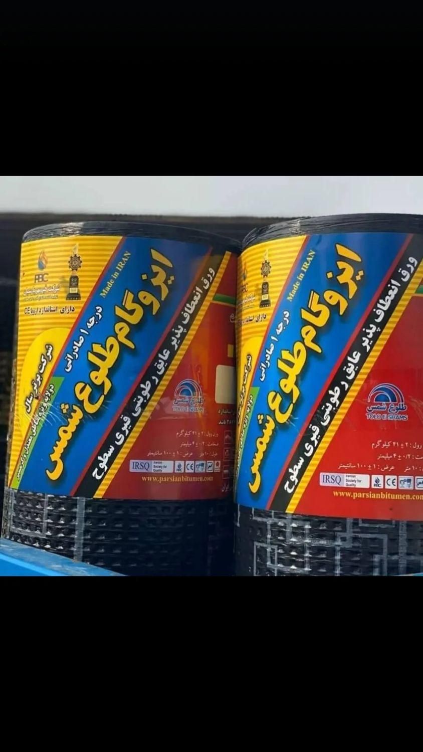 ایزوگام حسینی|خدمات پیشه و مهارت|اهواز, زیباشهر|دیوار
