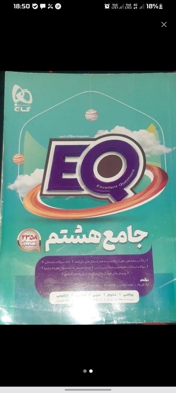 EQ هشتم جامع|کتاب و مجله آموزشی|تهران, طوس|دیوار