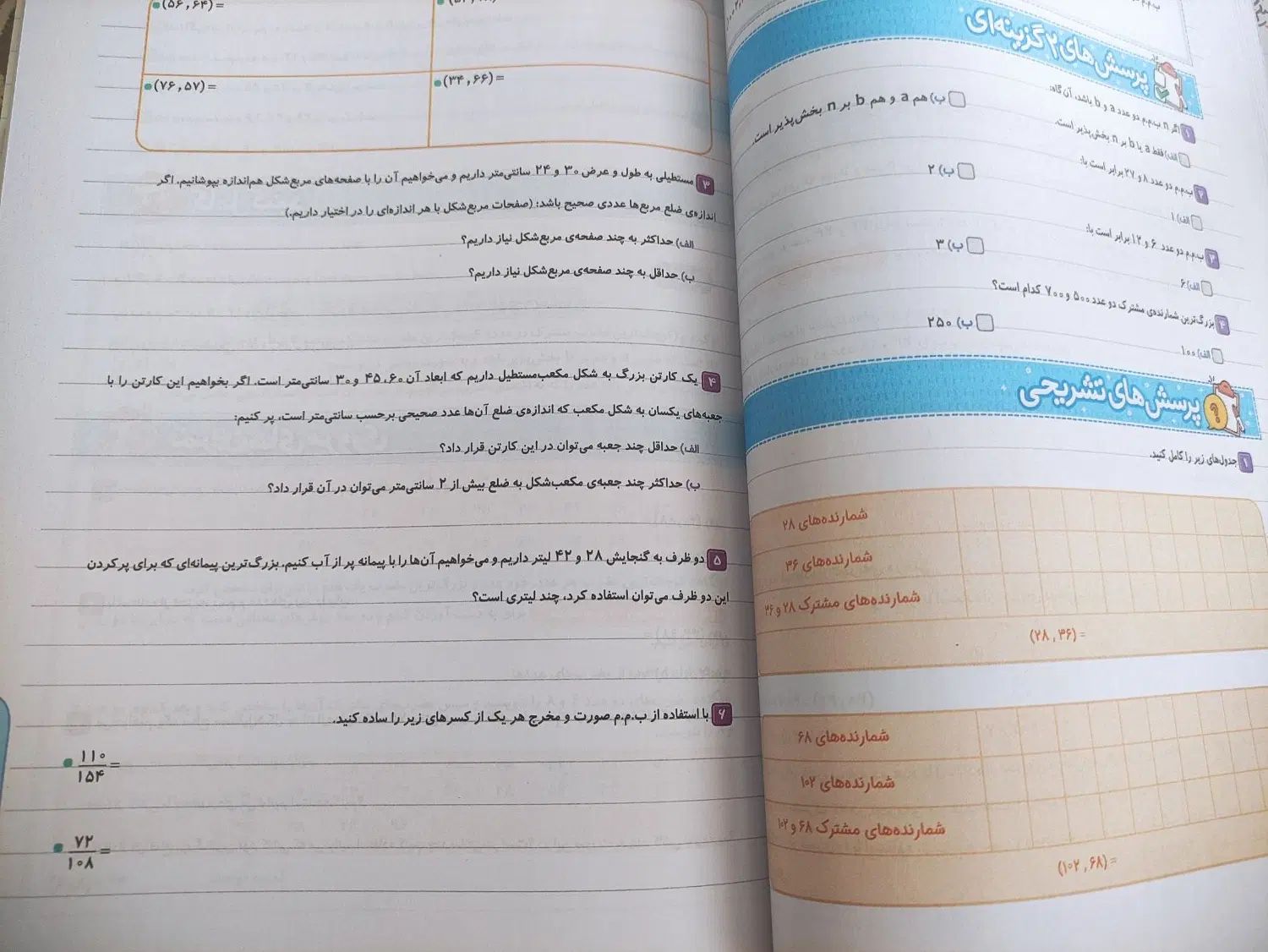 ریاضی خیلی سبز هفتم و علوم مبتکران رشادت هفتم|کتاب و مجله آموزشی|قائن, |دیوار