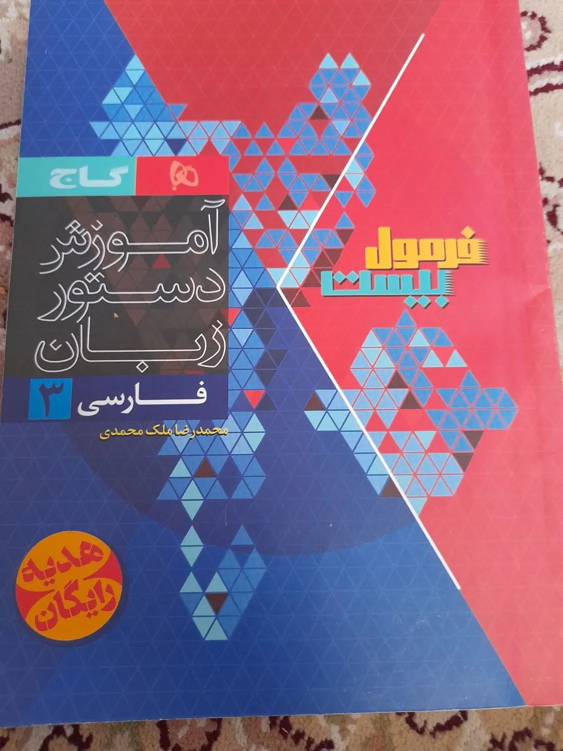 کتاب های کمکی فارسی و عربی،ریاضی دوازدهم|کتاب و مجله آموزشی|مشهد, حجاب (شهرک غرب)|دیوار