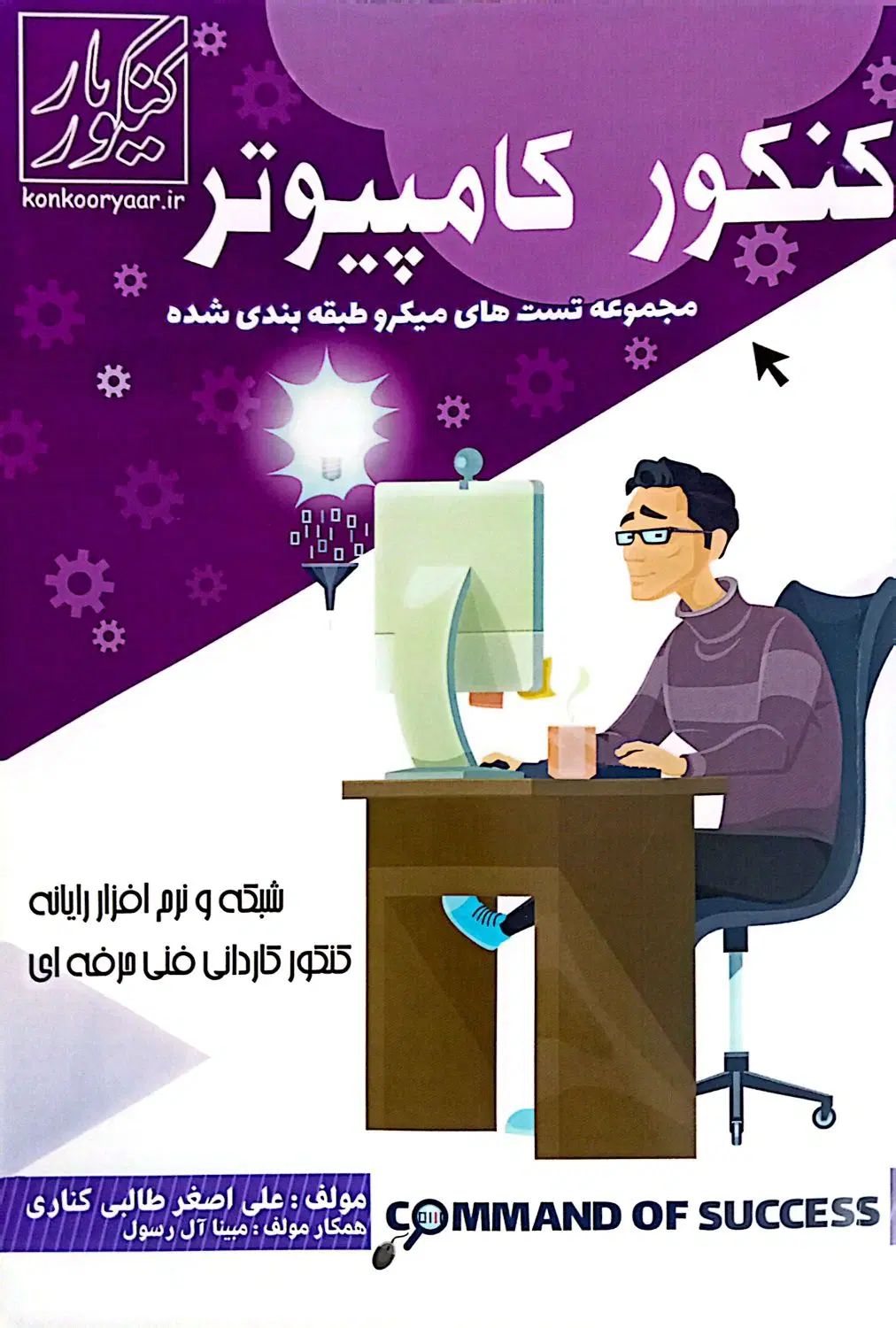 کتاب های تست کنکور فنی و حرفه ای|کتاب و مجله آموزشی|تهران, سید خندان (جلفا)|دیوار