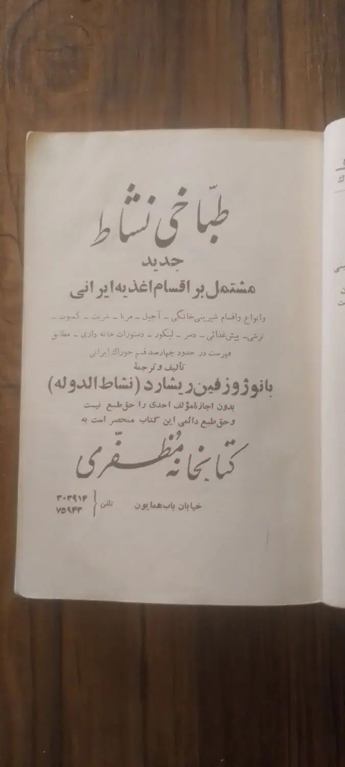 کتاب تاریخی طباخی بانو نشاط متعلق به ۸۰ سال پیش|کتاب و مجله تاریخی|تهران, بهار|دیوار