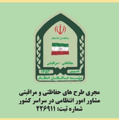 موسسه حفاظتی-مراقبتی-انتظامی حافظان انتظام|خدمات پیشه و مهارت|تهران, گاندی|دیوار