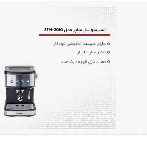 قهوه ساز sapor|سماور، چای‌ساز، قهوه‌ساز|رشت, پیرکلاچای|دیوار