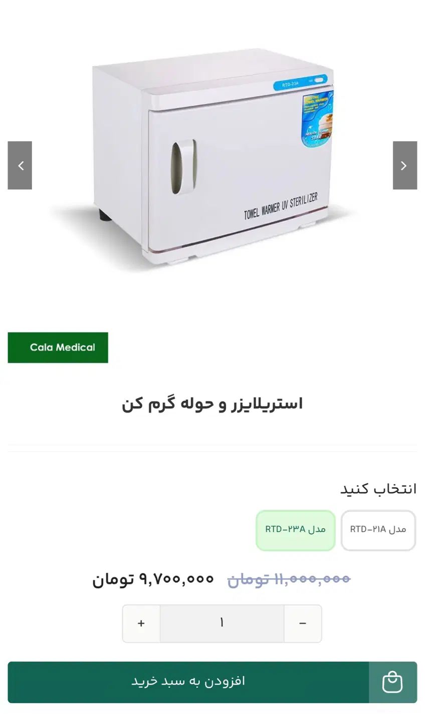 دستگاه حوله گرم کن|آرایشگاه و سالن‌های زیبایی|اصفهان, باغ زیار|دیوار