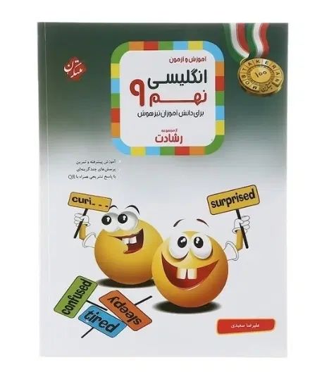 کتاب های انگلیسی و عربی نهم مبتکران و خیلی سبز|کتاب و مجله آموزشی|اصفهان, عباس‌آباد|دیوار