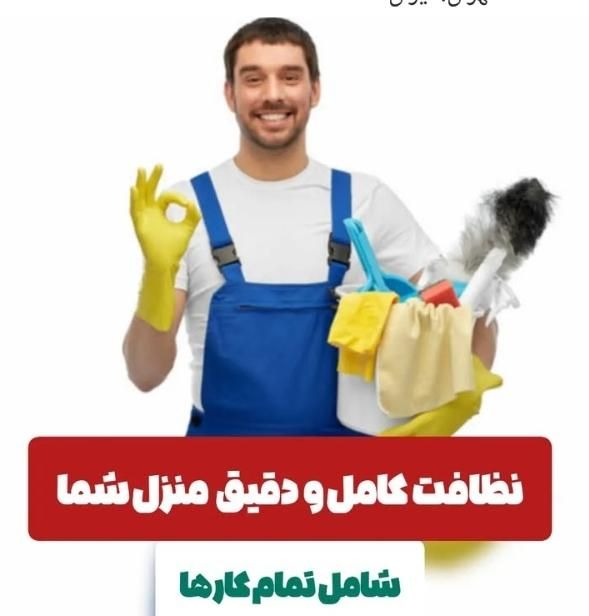 خدمات شخصی منزل|خدمات نظافت|کاشان, کاشان|دیوار
