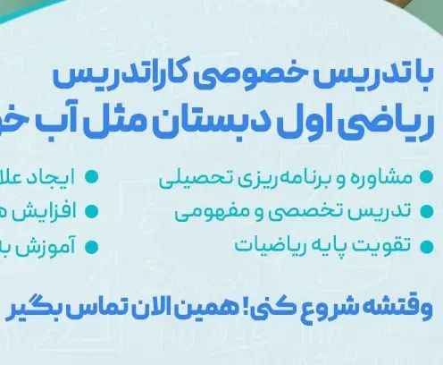 آموزش خصوصی  صفر تا صد ریاضی پایه اول آنلاین|خدمات آموزشی|هشتگرد, هشتگرد قدیم|دیوار