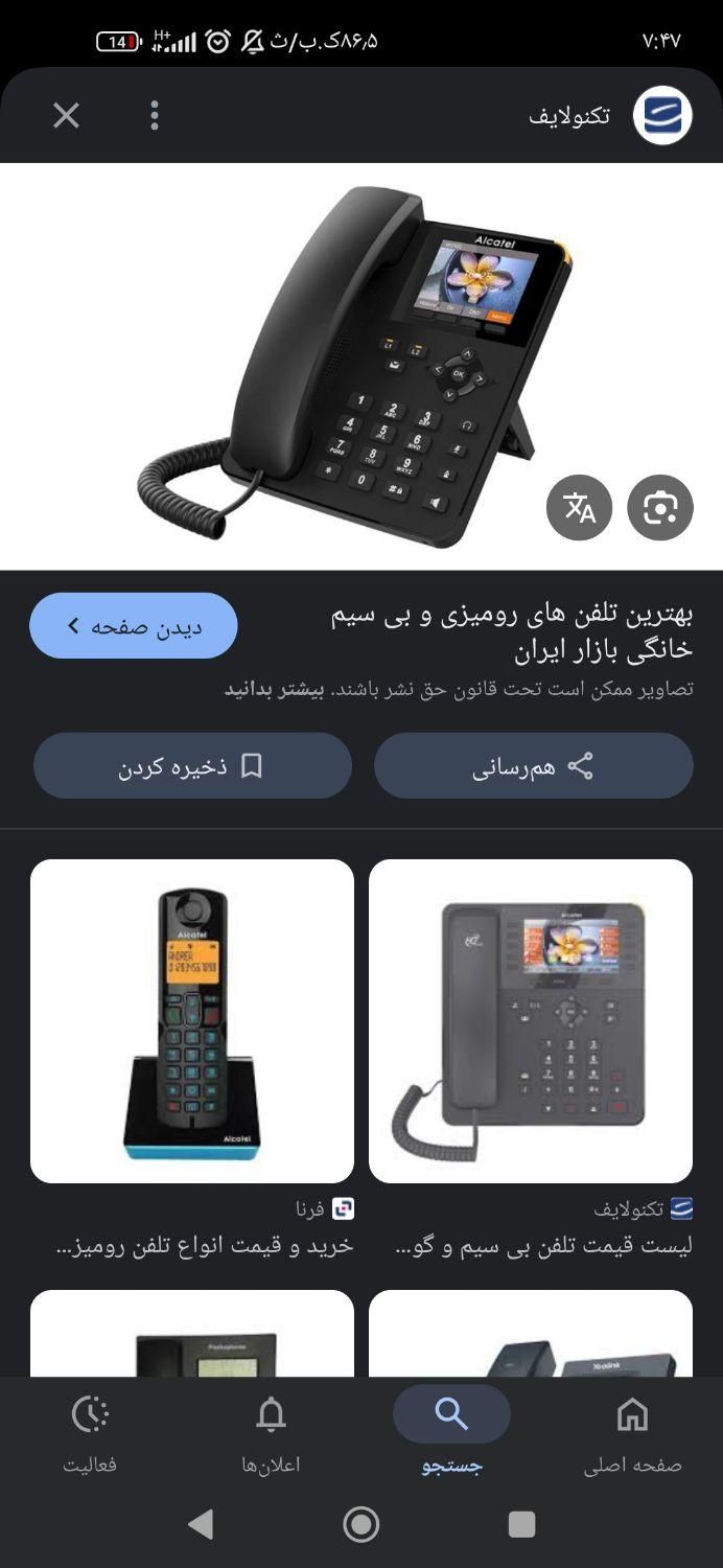 گوشی تلفن ثابت|تلفن رومیزی|کرمان, |دیوار