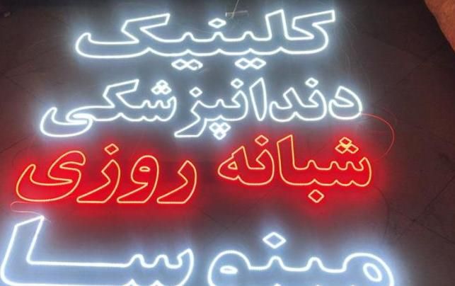 تابلوال ای دی تجهیزات،پزشکی دندانپزشکی،کلینک|فروشگاه و مغازه|اهواز, امانیه|دیوار