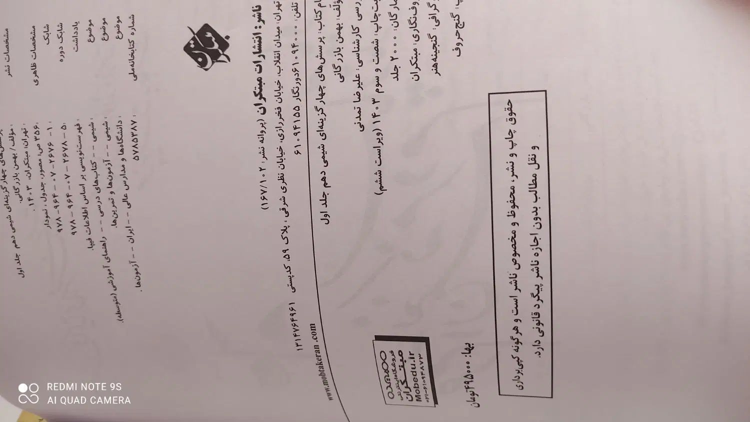 کتاب مبتکران دهم|کتاب و مجله آموزشی|اصفهان, شیخ اشراق|دیوار