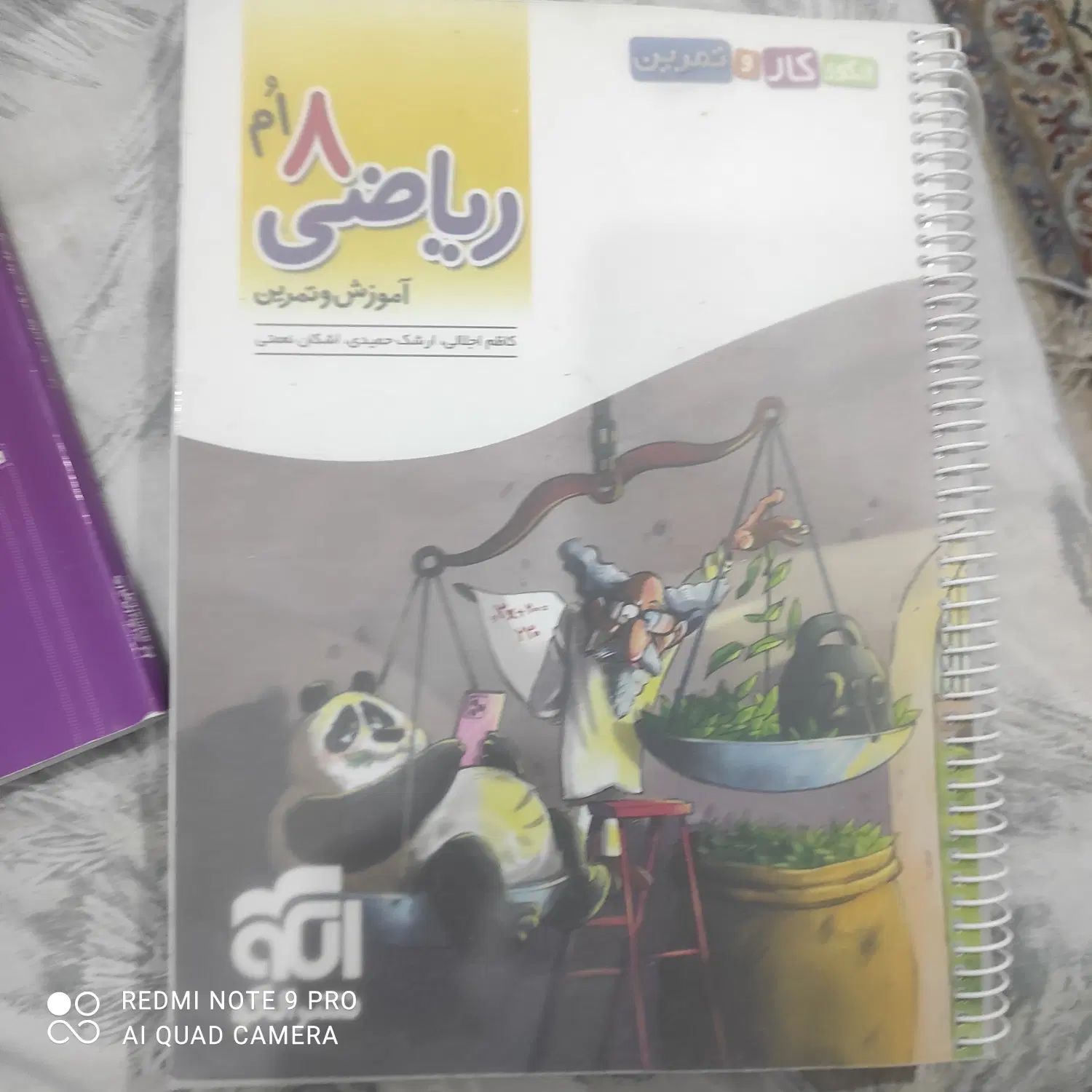 کتاب الگوی کار و تمرین ریاضی هشتم|کتاب و مجله آموزشی|تهران, آسمان|دیوار