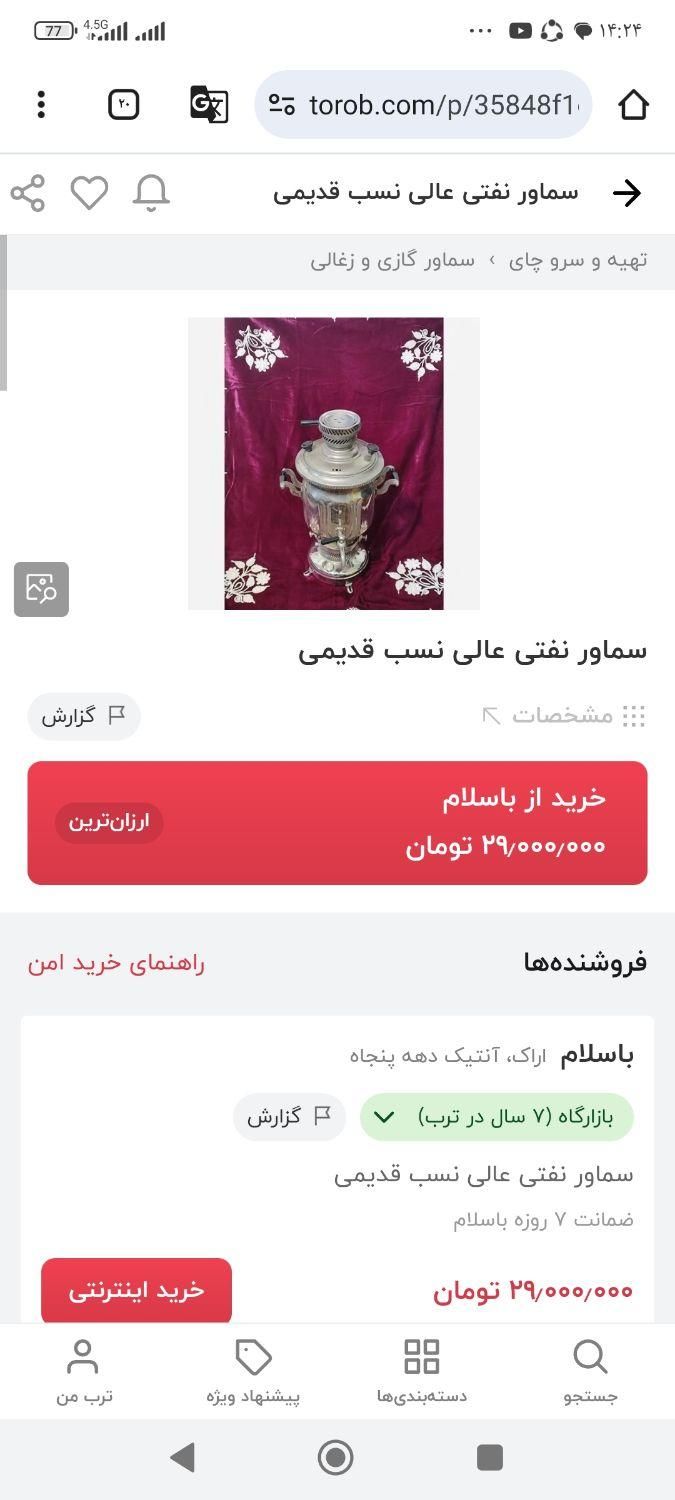 مزایده بخاری عالی نسب نفتی و سماور عالی نسب نو|بخاری، هیتر، شومینه|بافق, |دیوار