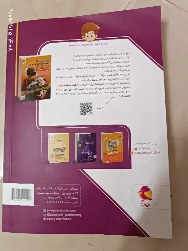 ۳۱ استان نهم ۴۰۳ -۴۰۴|کتاب و مجله آموزشی|مشهد, ارشاد|دیوار