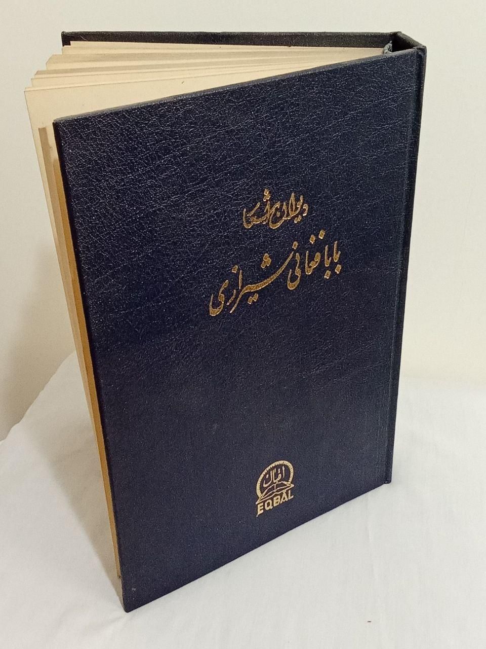 دیوار بابا فغانی شیرازی|کتاب و مجله ادبی|تهران, ارامنه|دیوار