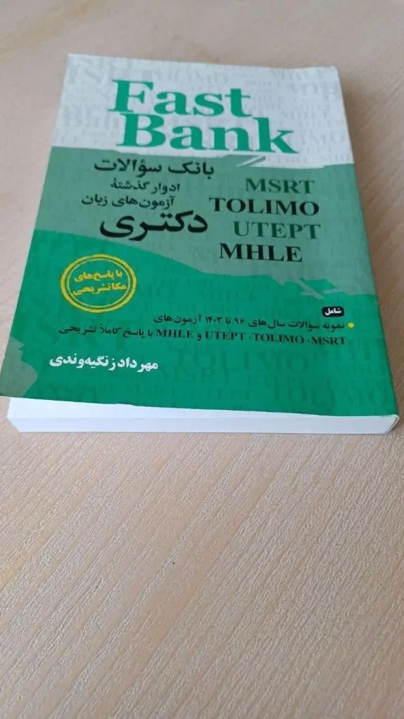 کتاب زبان mhle و msrt|کتاب و مجله آموزشی|اصفهان, باغ زیار|دیوار