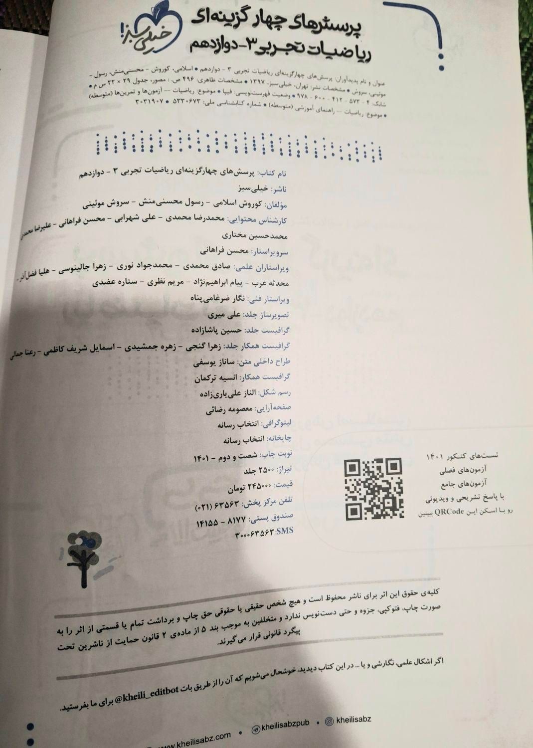کتاب کنکور ریاضی ۳ مبتکران پایه دوازدهم تجربی|کتاب و مجله آموزشی|تبریز, |دیوار