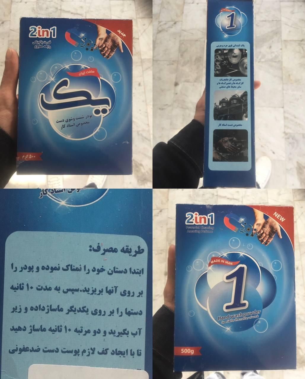 پودر شستشو دست مخصوص روغن و گریس|مواد شوینده و دستمال کاغذی|رشت, سعدی (تختی)|دیوار