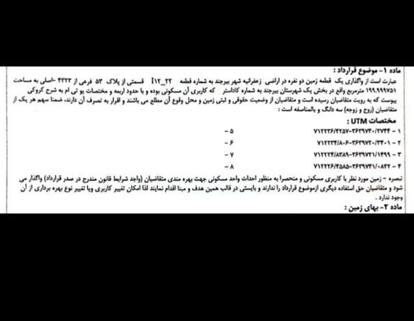 زمین جوانی جمعیت ۳ فرزند ی زعفرانیه معاوضه باخودرو|فروش زمین و ملک کلنگی|بیرجند, |دیوار