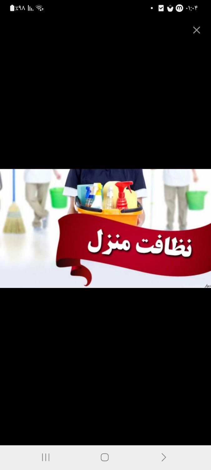 شرکت عیسئ پور انواع خدمات نظافتی|خدمات نظافت|بندر امام خمینی, |دیوار