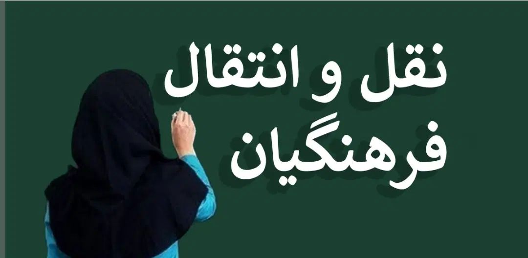 درخواست جابه جایی آموزگاری  از اطراف تبریز به قم|فعالیت داوطلبانه|قم, امامزاده ابراهیم|دیوار