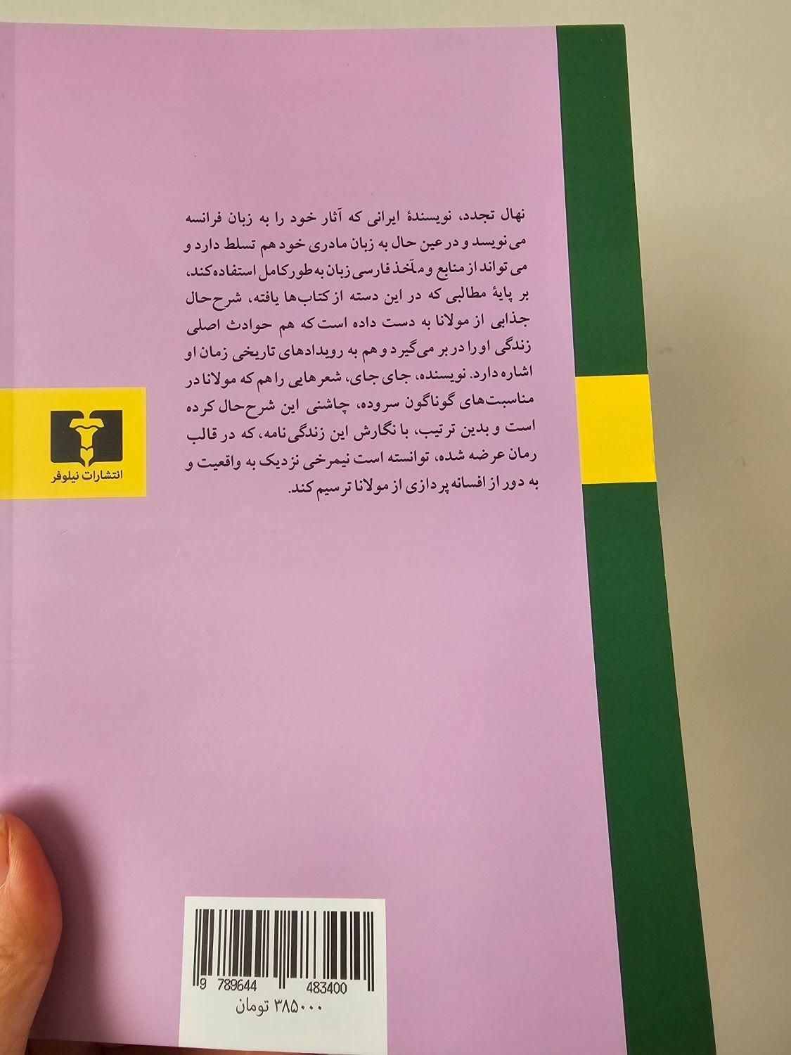 کتاب عارف جان سوخته|کتاب و مجله ادبی|تهران, حکیمیه|دیوار