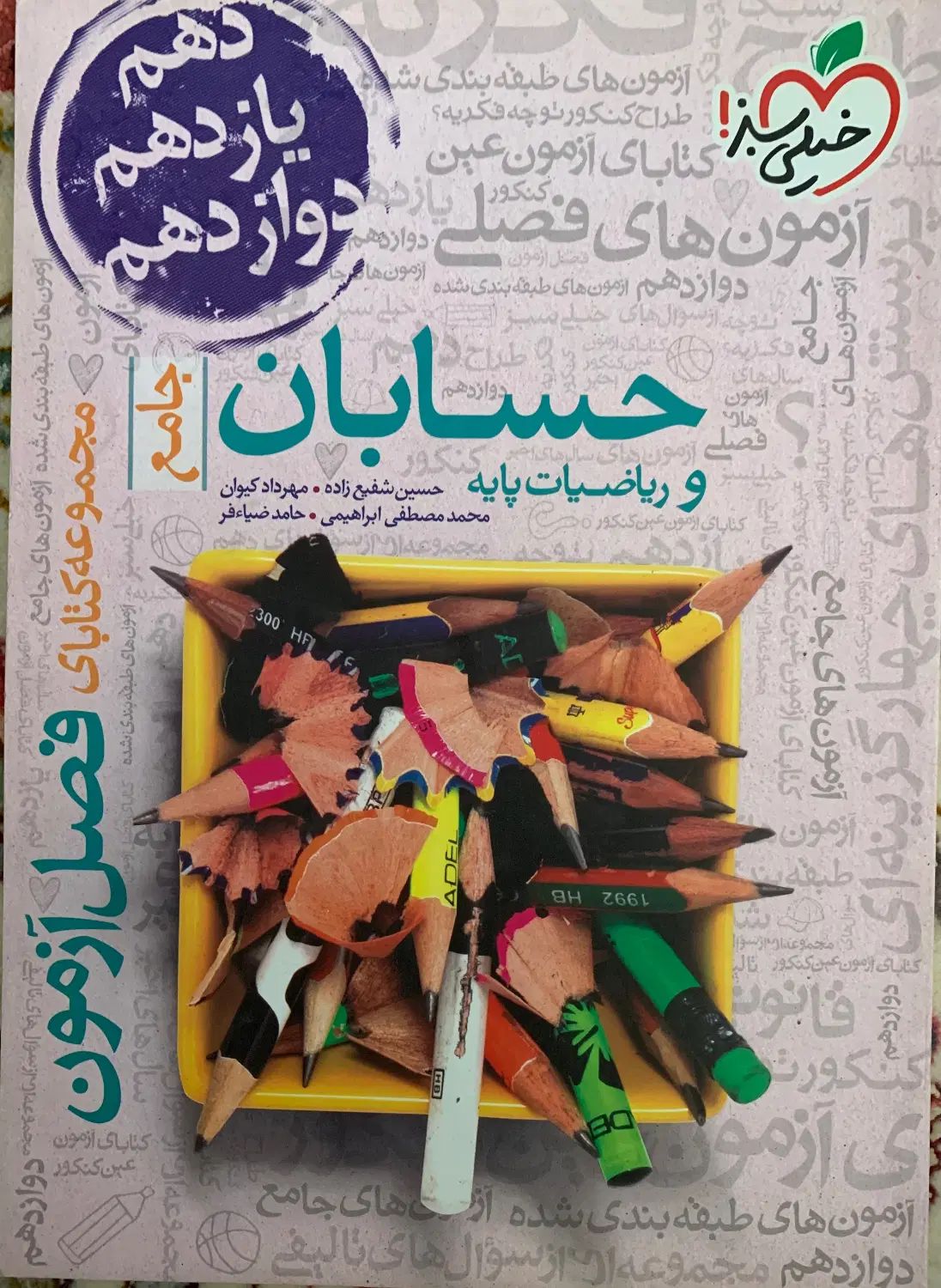 حسابان جامع مختص کنکور|کتاب و مجله آموزشی|تهران, دریا|دیوار