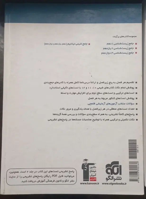 جلد اول و دوم کتاب جامع شیمی تیتانیم|کتاب و مجله آموزشی|تهران, وصفنارد|دیوار