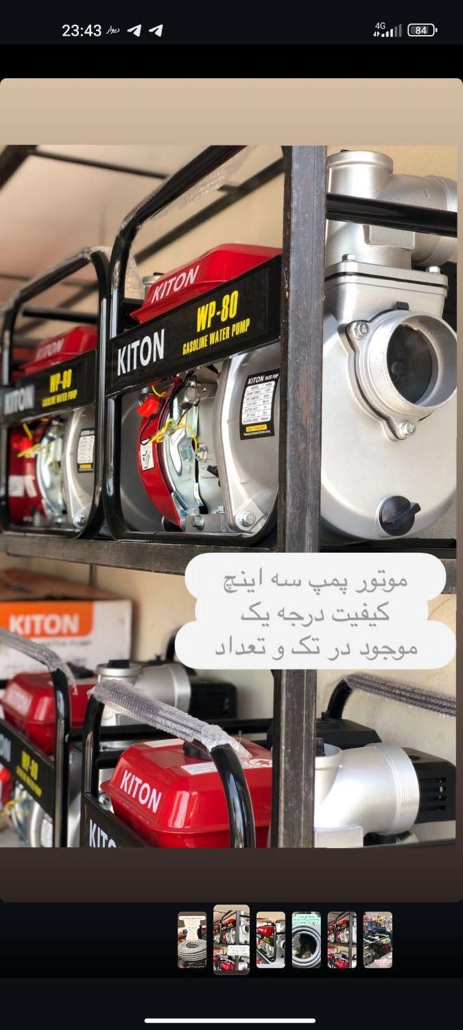 فروشگاه پمپ طاهری|مصالح و تجهیزات ساختمان|آستانه اشرفیه, |دیوار