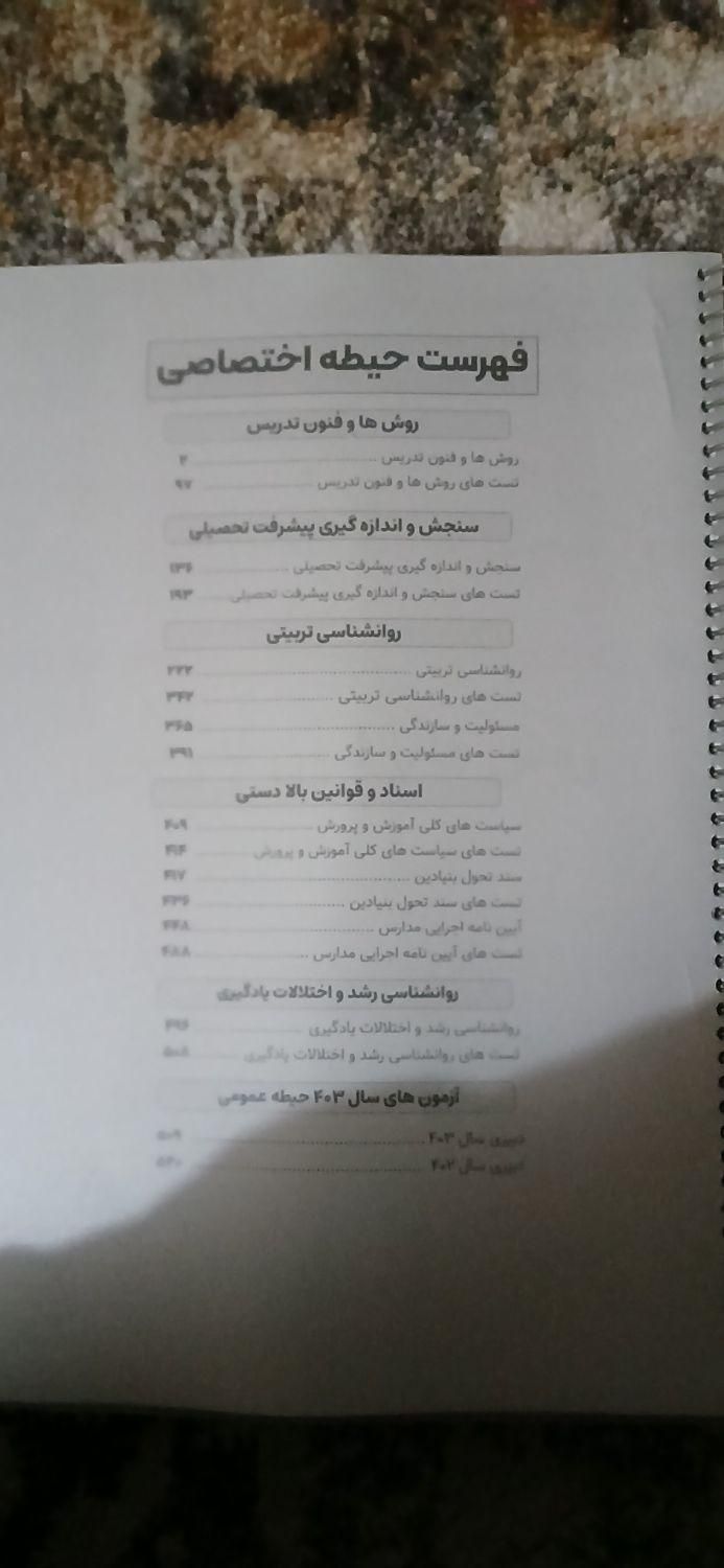 منابع استخدامی آموزش و پرورش|کتاب و مجله آموزشی|ایلام, |دیوار