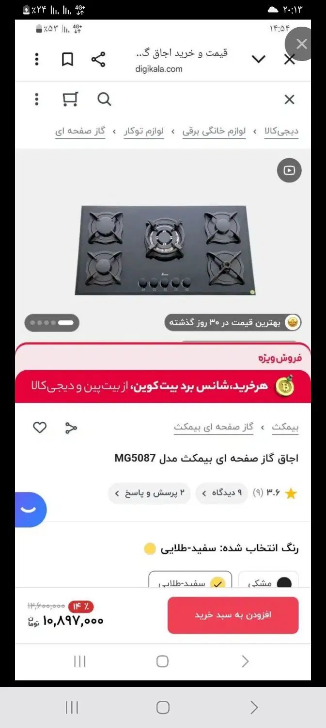 گاز بیمکث مدل ۵۰۸۷|اجاق گاز و لوازم برقی پخت‌وپز|تهران, افسریه شمالی|دیوار