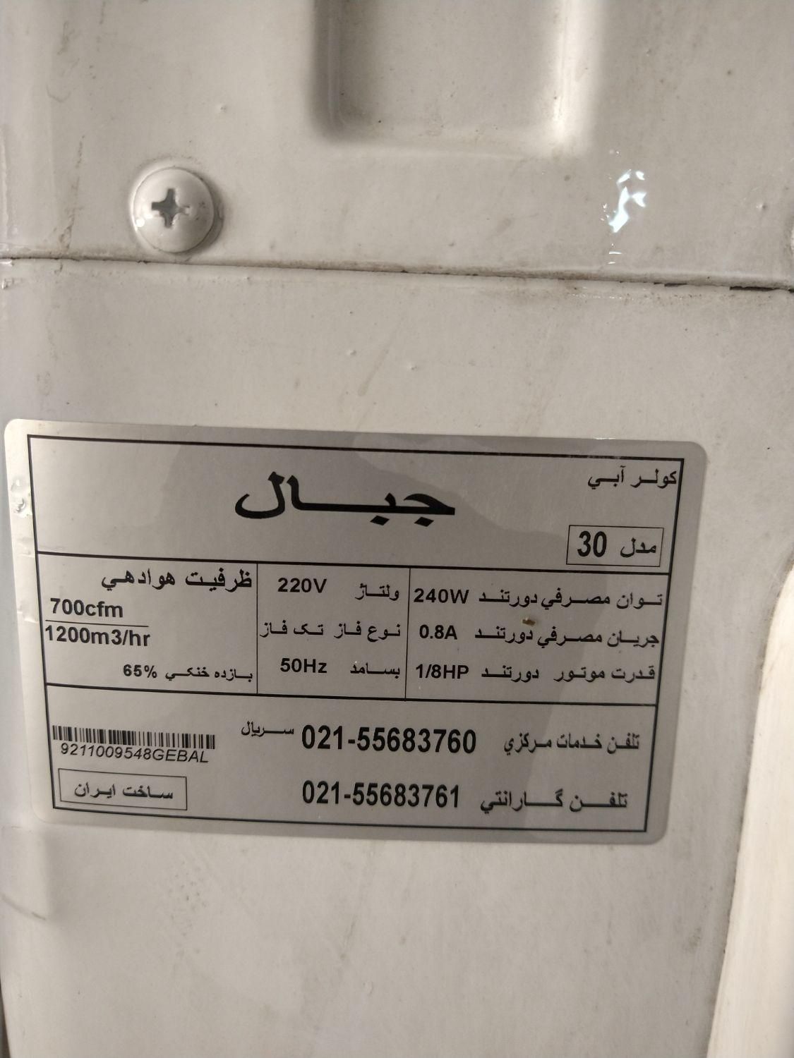 کولر آبی کوچک سالم|کولر آبی|تهران, فردوسی|دیوار