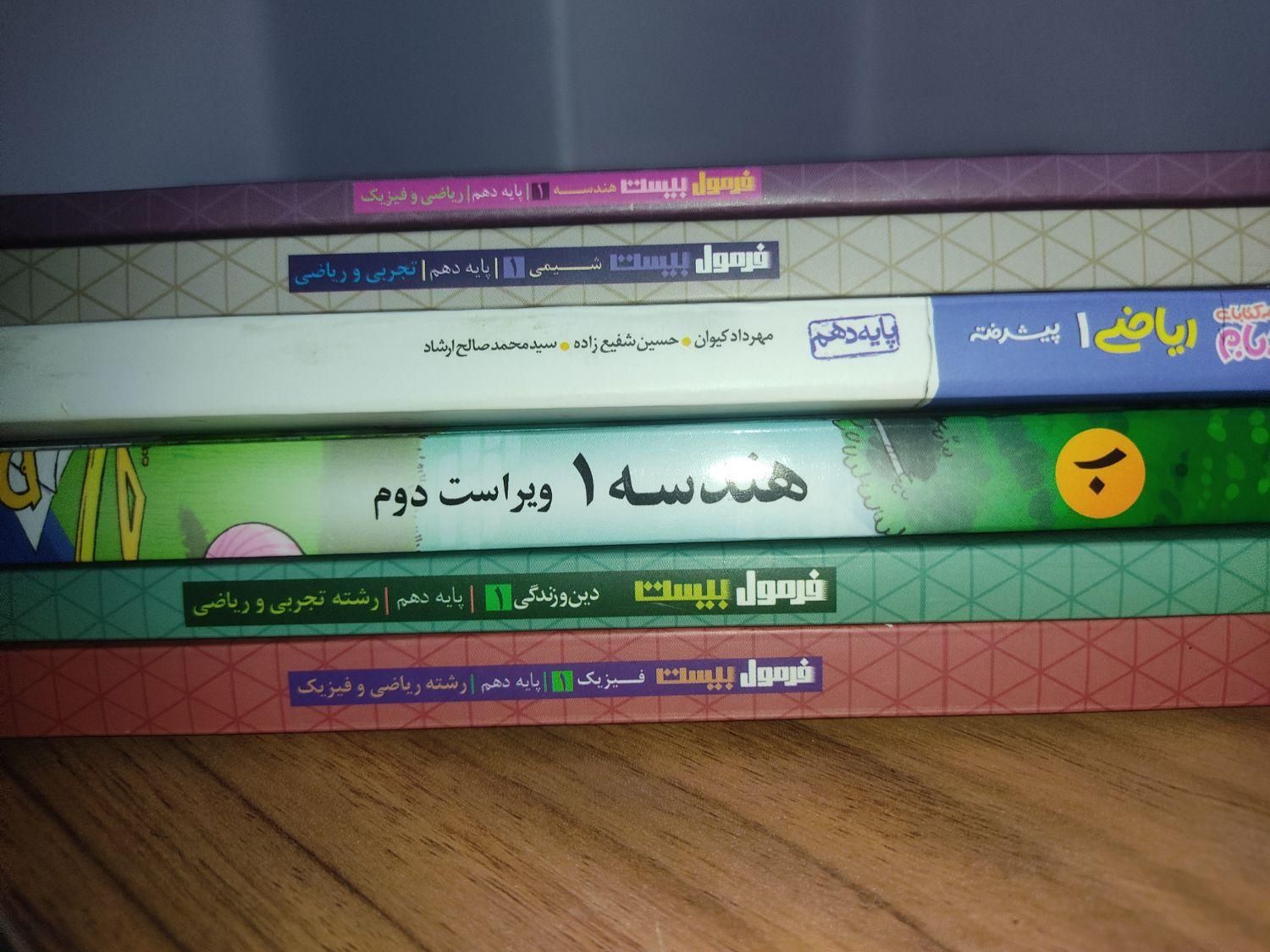 کتاب کمک درسی|کتاب و مجله آموزشی|تهران, آجودانیه|دیوار