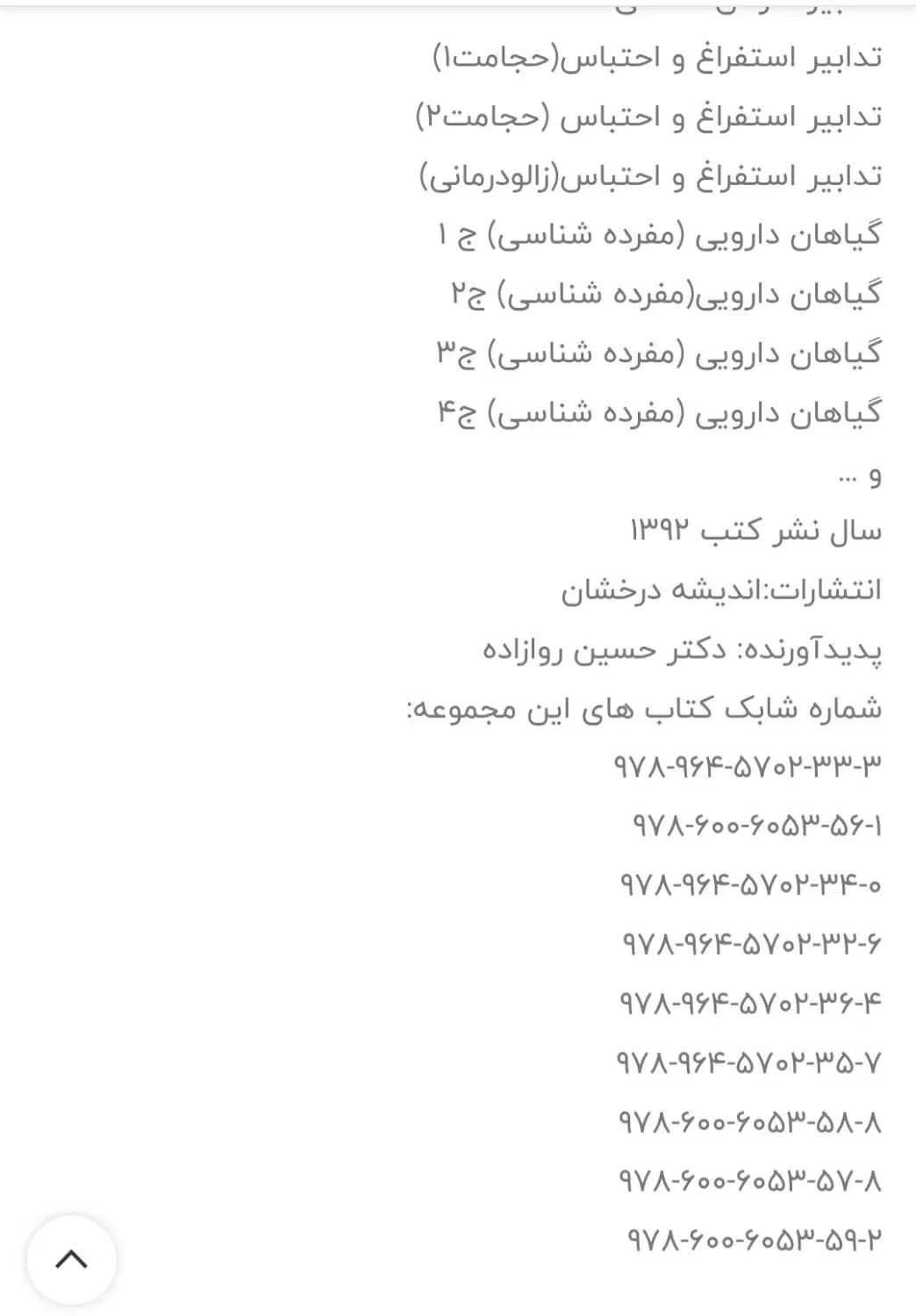 مجموعه کتابهای آموزشی طب اسلامی ایرانی دکترروازاده|کتاب و مجله آموزشی|کرج, ساماندهی|دیوار