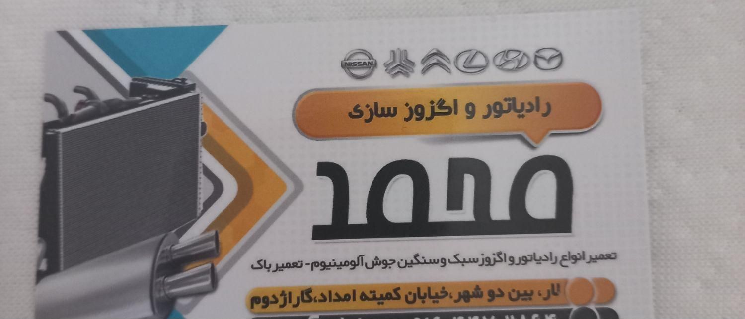 تعمیراگزوزورادیاتوروباک وجوش آلومینیوم|خدمات موتور و ماشین|لار, |دیوار