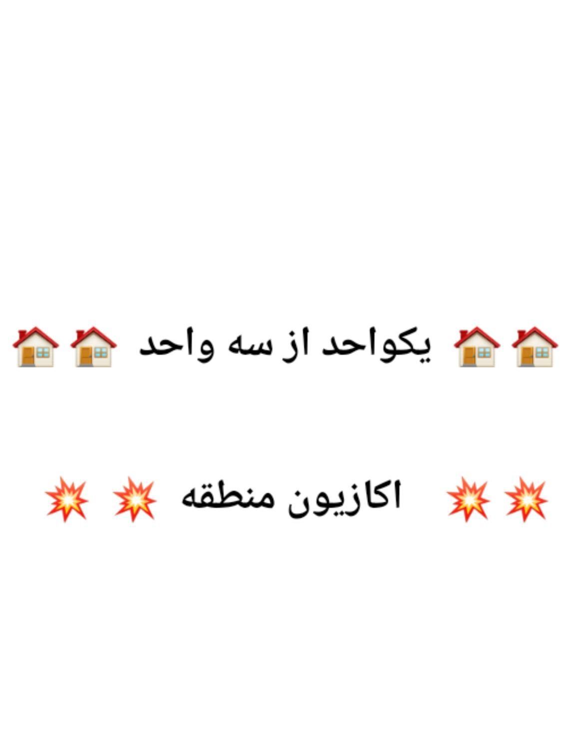 فلسطین شمالی ۹۲ متر     یکواحد  از   سه واحد|فروش آپارتمان|تهران, بلوار کشاورز|دیوار