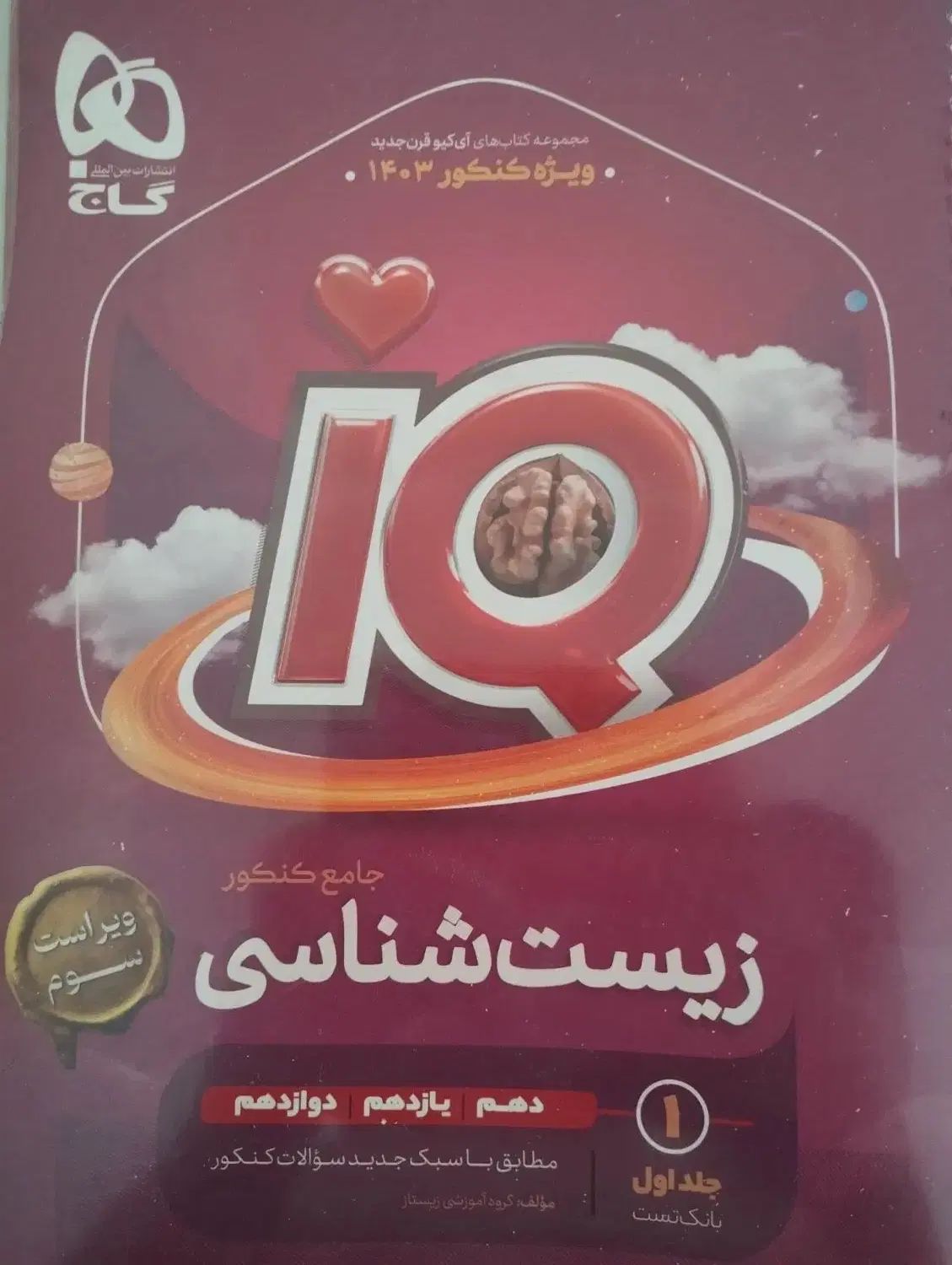 کتاب های جامع و یازدهم  و دوازدهم تشریحی و تستی|کتاب و مجله آموزشی|مشهد, هفت تیر (حافظ)|دیوار