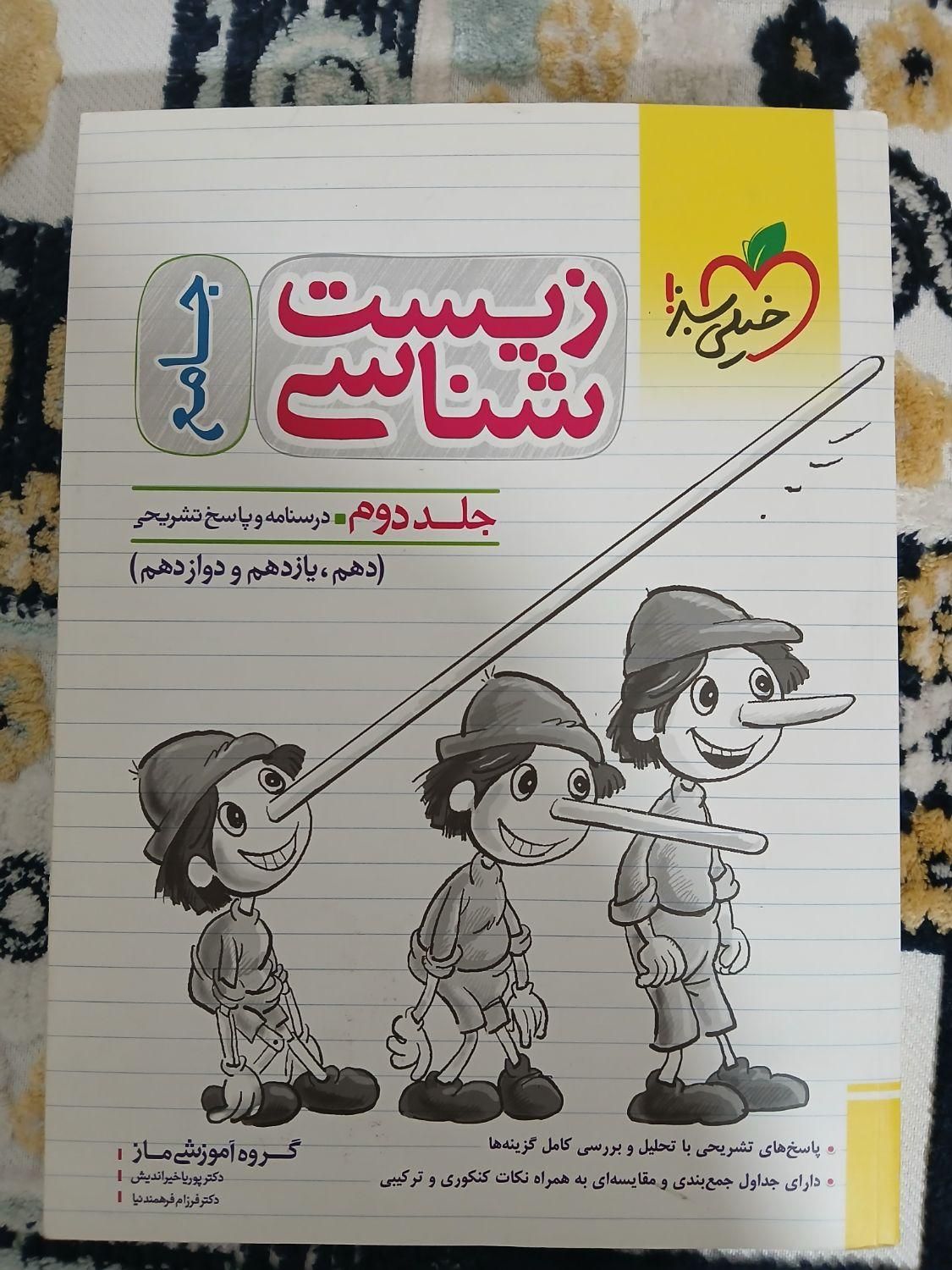 زیست شناسی دوازدهم|کتاب و مجله آموزشی|تهران, دانشگاه تهران|دیوار