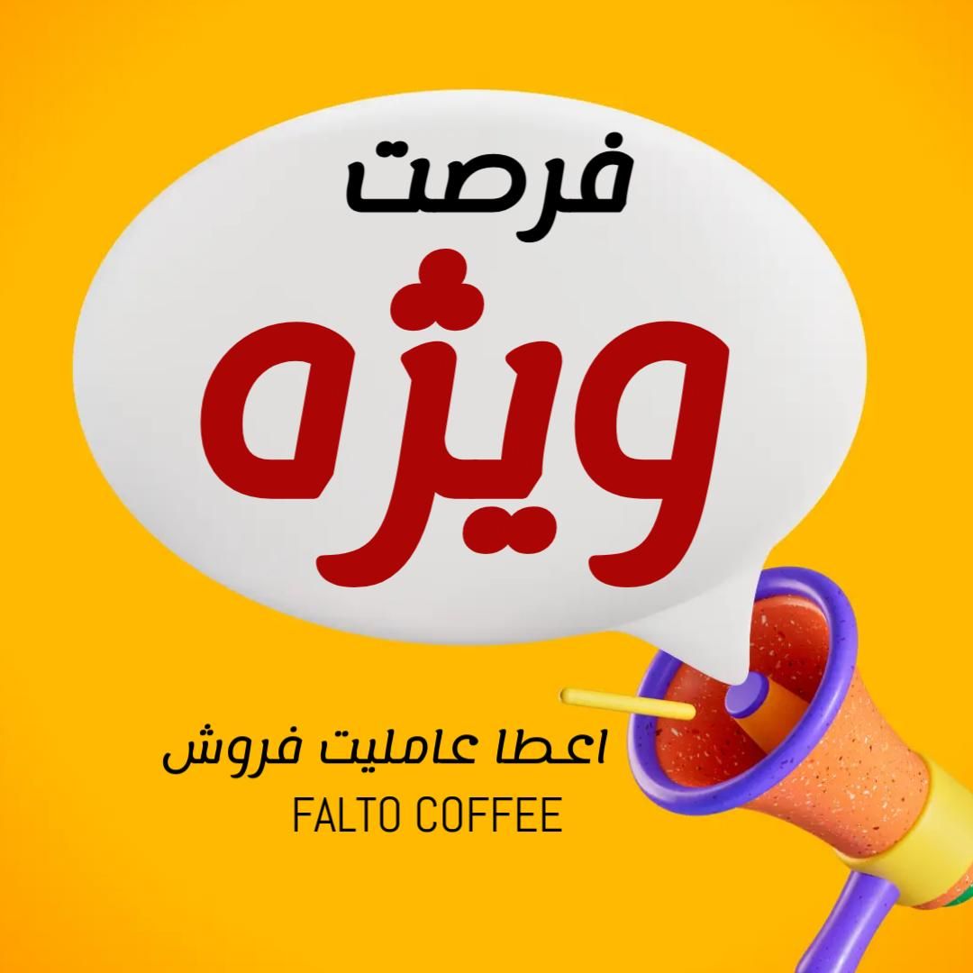 فرصت ویژه اعطا عاملیت فروش بدون نیاز به...|استخدام بازاریابی و فروش|تهران, سعادت‌آباد|دیوار