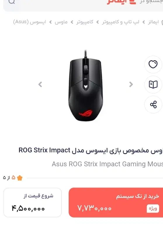 موس ایسوس ROG STRIX IMPACT|قطعات و لوازم جانبی رایانه|تهران, شهرک مخابرات|دیوار
