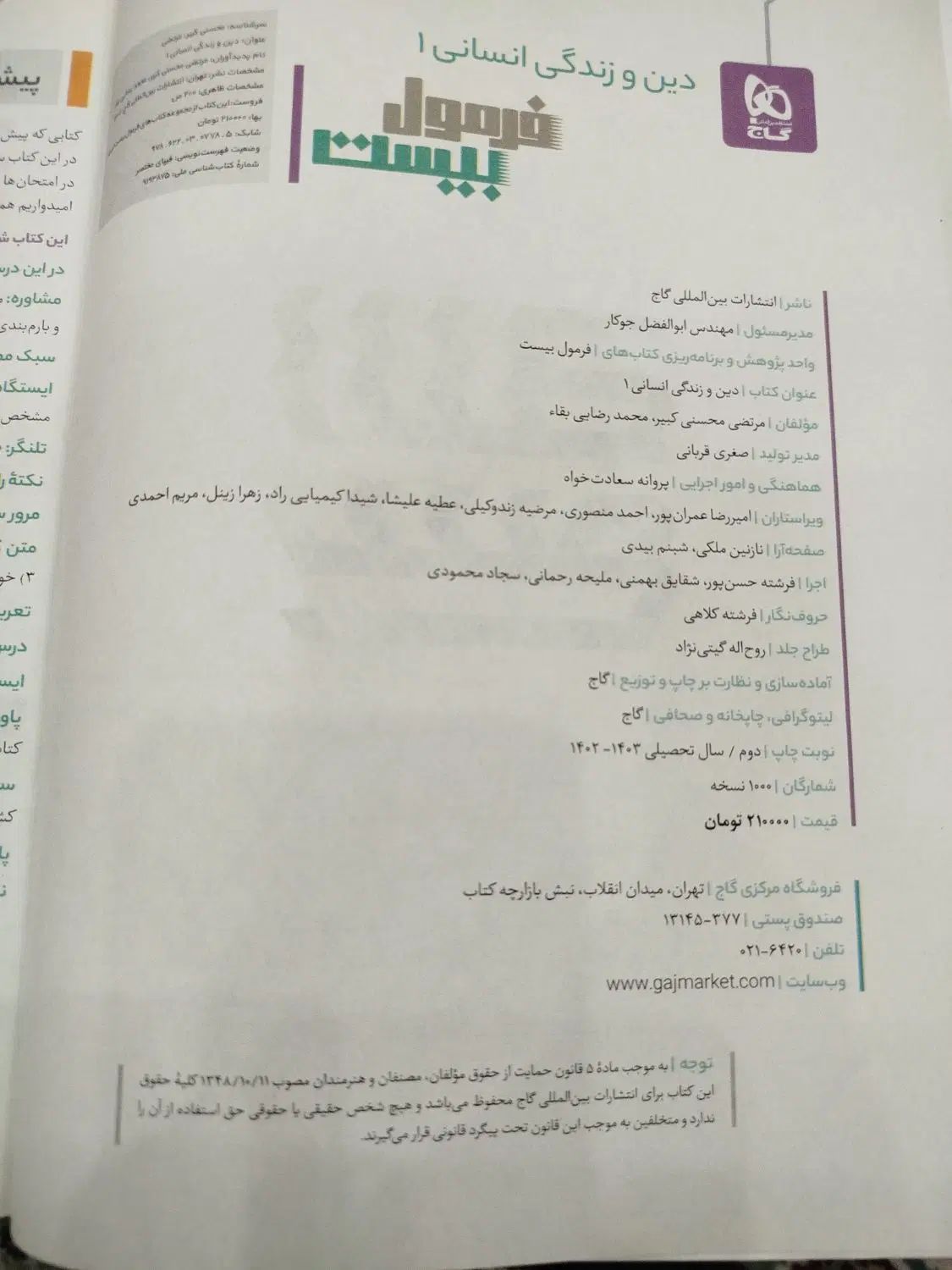 کتاب کار فرمول بیست دینی انسانی دهم|لوازم التحریر|تهران, زاهد گیلانی|دیوار
