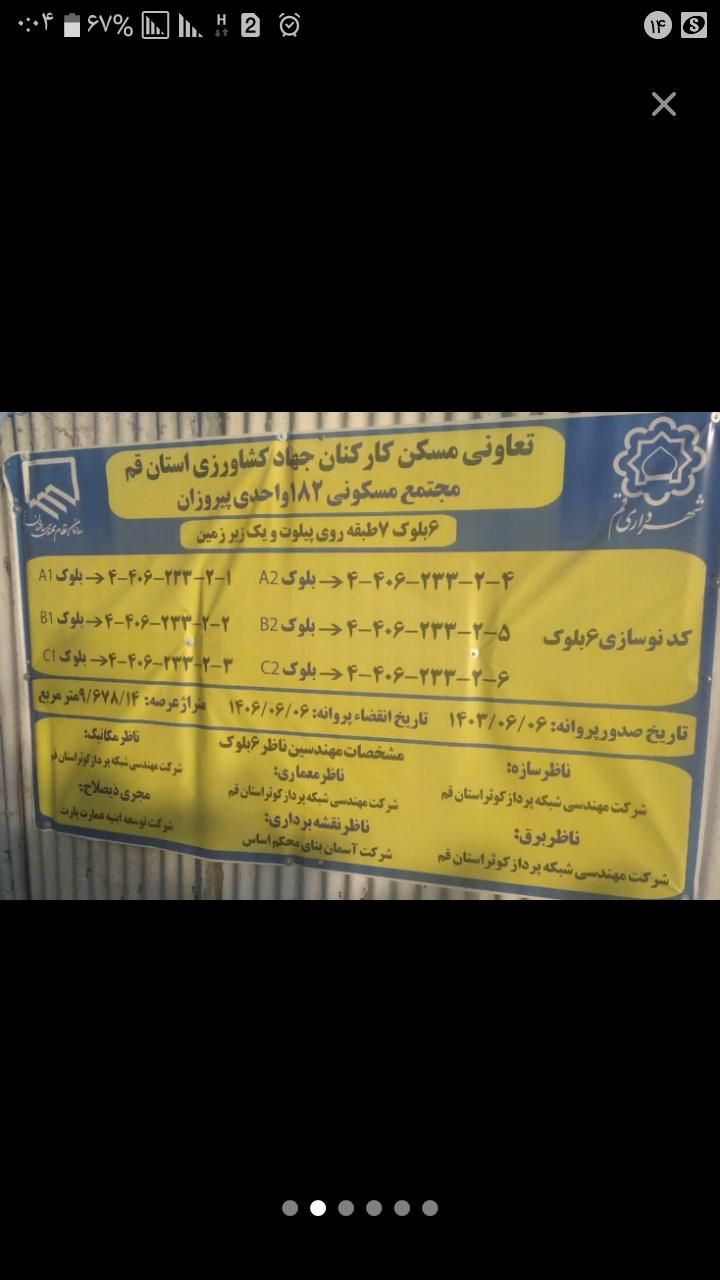 فیش آپارتمان جهاد کشاورزی در منطقه بنیاد|پیش‌فروش املاک|قم, بنیاد|دیوار