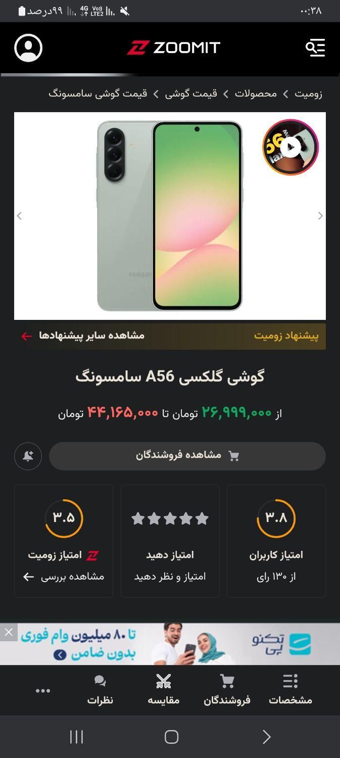 سامسونگ galaxy a56 با حافظهٔ ۱۲۸ گیگابایت|موبایل|تهران, حکیمیه|دیوار