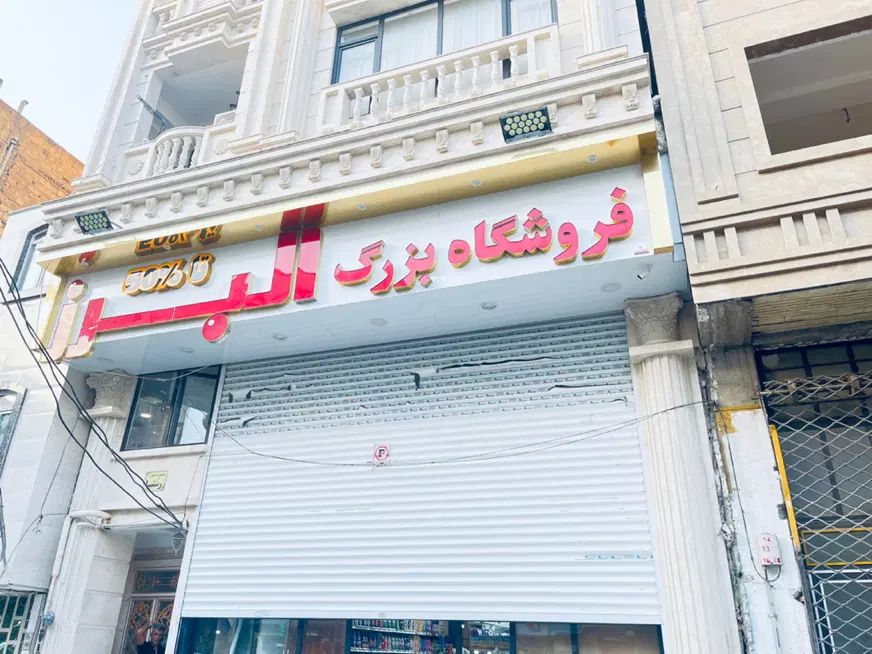 صندوقدار و فروشنده|استخدام خدمات فروشگاه و رستوران|کرج, خرمدشت|دیوار